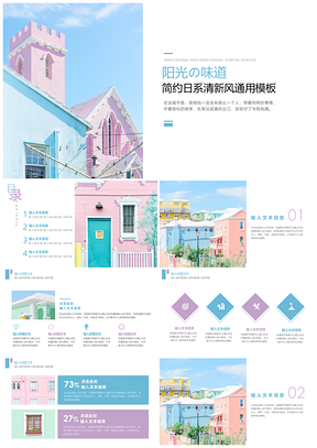 白色小清新多彩盛夏通用PPt模板通用PPT模板