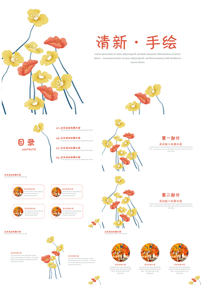 黄色小清新手绘简约通用模板框架PPT模板