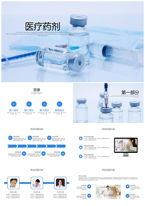蓝色医疗医学药剂PPT模板