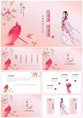 灰色粉色中国风PPT模板