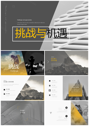 灰色挑战与机遇主题商务风工作计划PPT模板