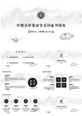 白色中國(guó)風(fēng)山水泛舟畢業(yè)論文答辯PPT模板