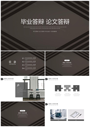 灰色毕业设计答辩PPT模板