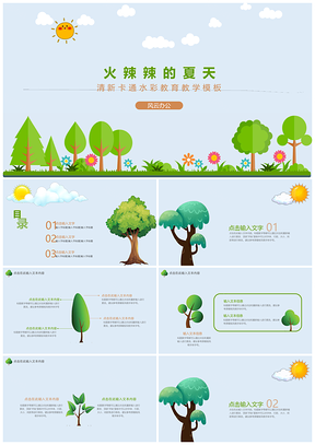 卡通活力夏天通用教学PPT模板