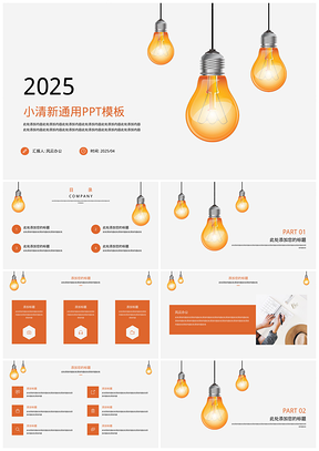 2025年終總結(jié)黃色小清新PPT模板