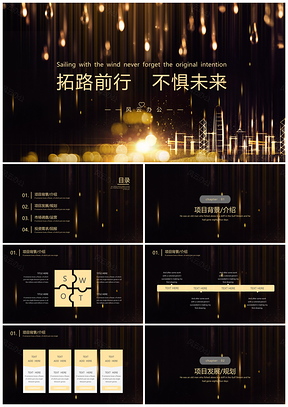 黃色黑金風(fēng)風(fēng)雨兼程通用商務(wù)商業(yè)計(jì)劃書PPT模板