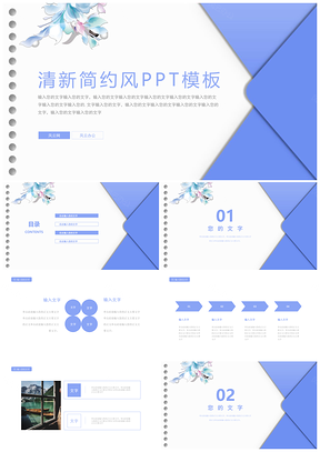 蓝色清新极简化PPT模板