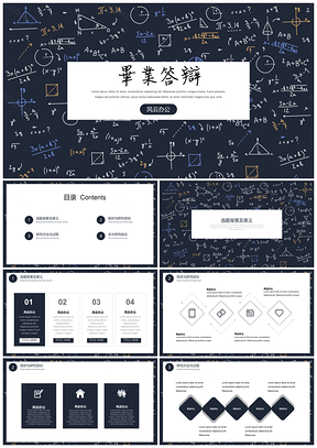 白色簡約黑板風畢業(yè)答辯論文開題通用PPT模板