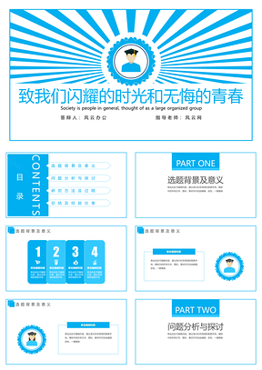 浅蓝色简约毕业答辩PPT模板
