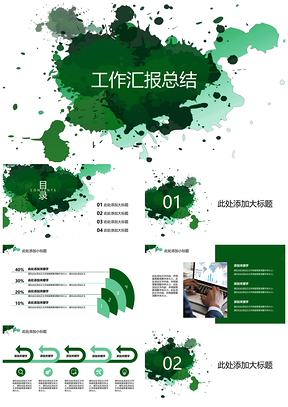 工作计划绿色工作总结汇报PPT模板