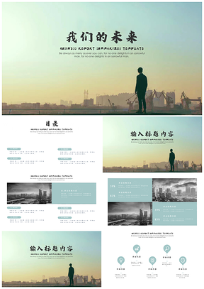 绿色梦想征程职业规划计划书PPT模板