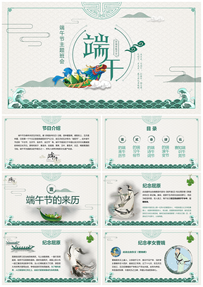 中国风绿色端午节传统节日PPT模板