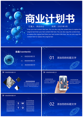 2025蓝色互联网大数据科技商业计划书PPT模板