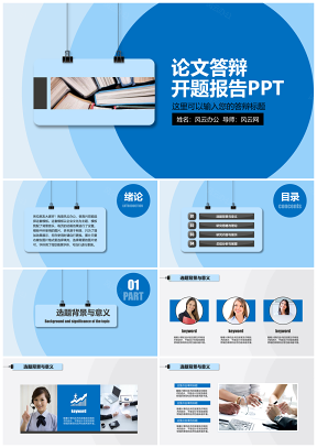 藍色畢業(yè)答辯教育培訓(xùn)類PPT模板