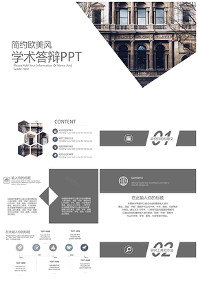 极简风毕业学术论文答辩PPT模板