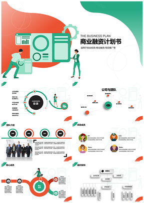 绿色商业融资计划书PPT模板