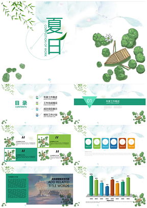 绿色宁静夏日小清新旅行商务报告PPT模板