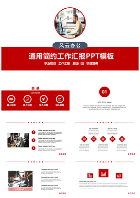 白色通用简约工作汇报PPT模板