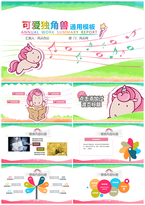 课件粉色可爱独角兽PPT模板