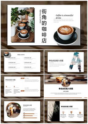 灰色欧美画册风咖啡店主题通用PPT模板
