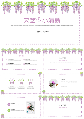 紫色绿色小清新简约PPT模板