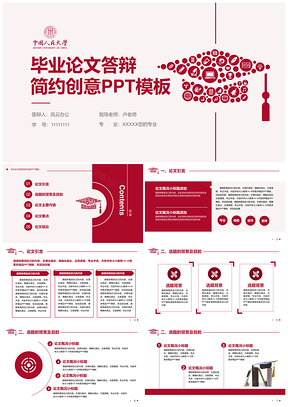 白色红色简约毕业论文答辩PPT模板