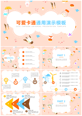 教学课件彩色可爱卡通PPT模板
