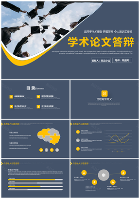 黃色大學(xué)生畢業(yè)論文答辯開題報告PPT模板