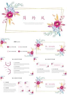 发布会红色小清新PPT模板