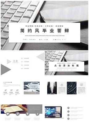 2025動(dòng)態(tài)灰色畢業(yè)答辯簡(jiǎn)商務(wù)風(fēng)PPT模板