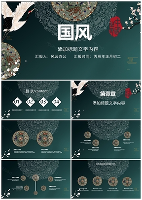 绿色中国风建筑古风大气中纹之美PPT模板