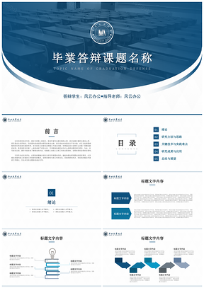 课题研究毕业答辩PPT模板