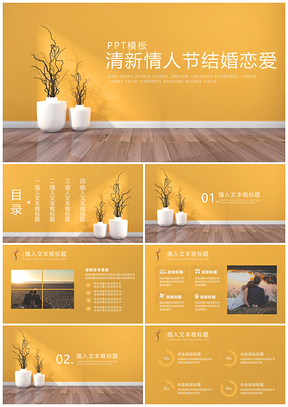 黄色唯美清新情人节结婚恋爱PPT模板