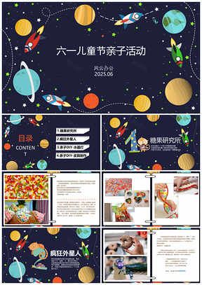 2025紫色六一儿童节亲子活动策划PPT模板