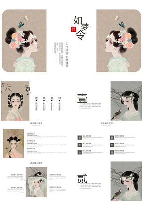 绿色中国风复古怀旧通用PPT模板