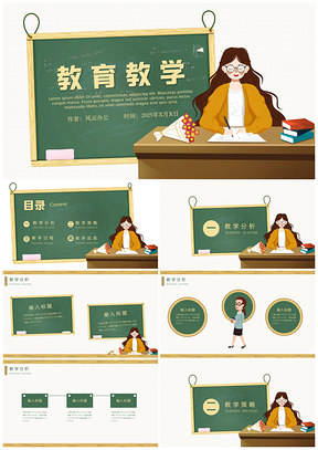 2025绿色动漫黑板风教师教育教学PPT模板