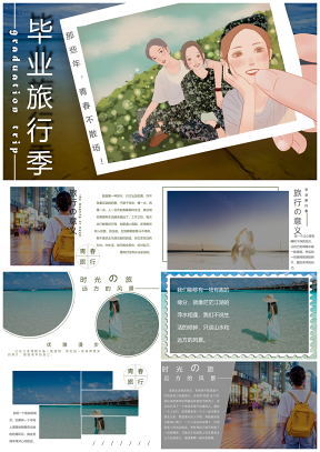白色畢業(yè)旅行季旅行相冊畢業(yè)紀(jì)念冊PPT模板