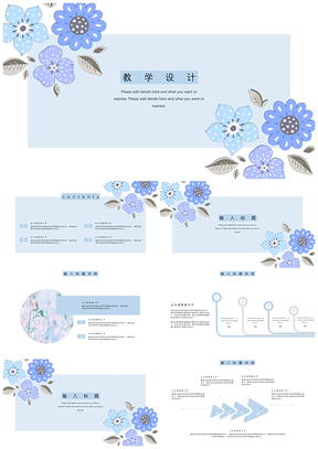 藍色清新風教學設(shè)計培訓述職報告PPT模板
