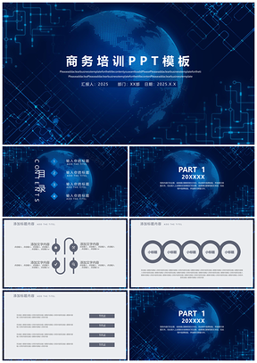 2025蓝色大气创意商务汇报PPT模板