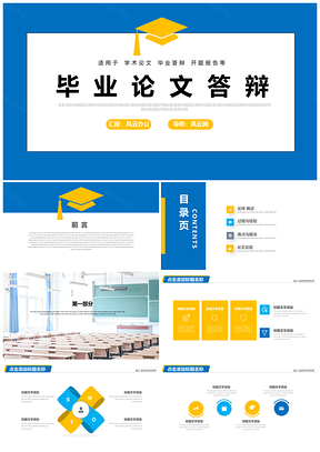 黄色大气简约毕业论文答辩PPT模板