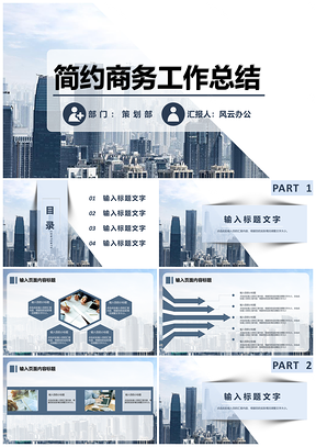 述職報(bào)告白色簡(jiǎn)約商務(wù)年中工作總結(jié)計(jì)劃PPT模板