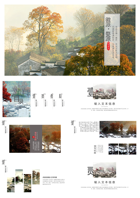 绿色中国风徽派传统通用PPT模板