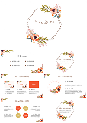 發(fā)布會粉色小清新論文答辯PPT模板