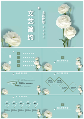 述职报告白色文艺简约PPT模板