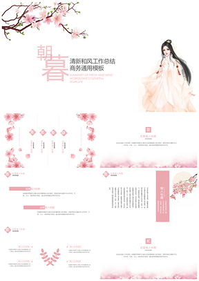 中国风古色古韵通用PPt模板通用PPT模板