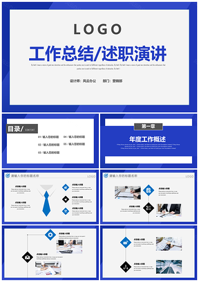 白色蓝色简约商务工作总结汇报PPT模板
