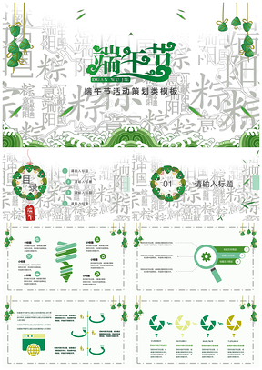 绿色端午节活动策划PPT模板