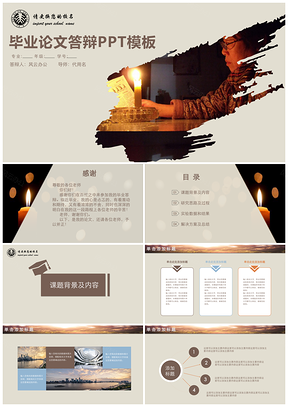 黄色老师像烛光概念毕业论文设计答辩用PPT模板