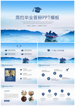 寬屏藍(lán)色簡(jiǎn)約畢業(yè)設(shè)計(jì)論文答辯PPT模板