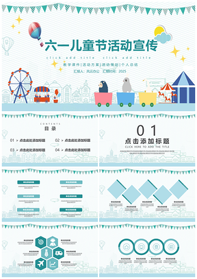 2025藍色六一兒童節(jié)活動宣傳教學課件教學教育PPT模板